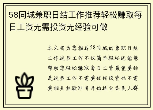 58同城兼职日结工作推荐轻松赚取每日工资无需投资无经验可做