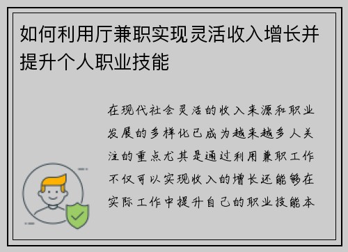 如何利用厅兼职实现灵活收入增长并提升个人职业技能