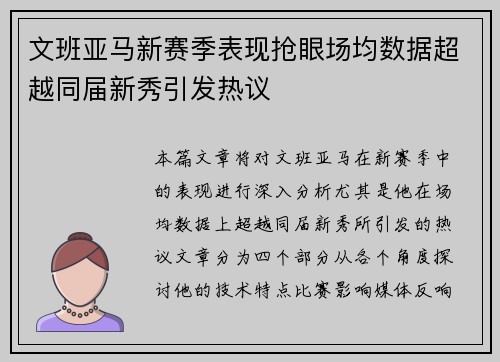 /uploads/images/20250724/wen-ban-ya-ma-xin-sai-ji-biao-xian-qiang-yan-chang-jun-shu-ju-chao-yue-tong-jie-xin-xiu-yin-fa-re-yi.webp
