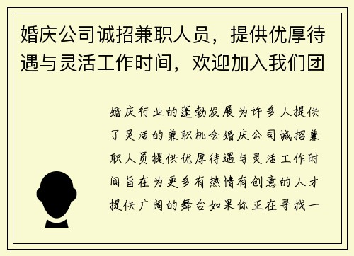 /uploads/images/20250725/hun-qing-gong-si-cheng-zhao-jian-zhi-ren-yuan-ti-gong-you-hou-dai-yu-yu-ling-huo-gong-zuo-shi-jian-huan-ying-jia-ru-wo-men-tuan-dui.webp