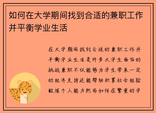 /uploads/images/20250725/ru-he-zai-da-xue-qi-jian-zhao-dao-he-shi-de-jian-zhi-gong-zuo-bing-ping-heng-xue-ye-sheng-huo.webp