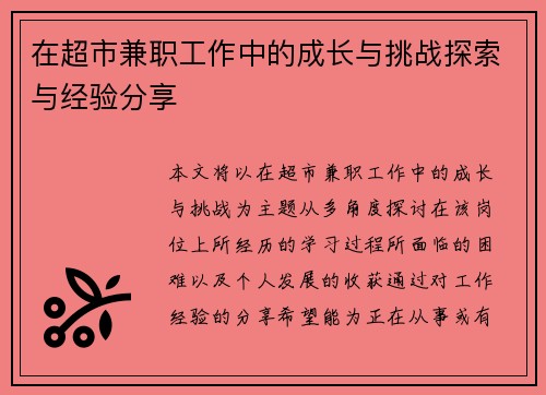 /uploads/images/20250725/zai-chao-shi-jian-zhi-gong-zuo-zhong-de-cheng-zhang-yu-tiao-zhan-tan-suo-yu-jing-yan-fen-xiang.webp