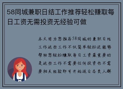 58同城兼职日结工作推荐轻松赚取每日工资无需投资无经验可做