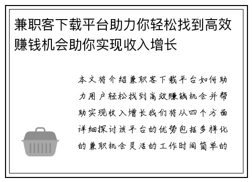 兼职客下载平台助力你轻松找到高效赚钱机会助你实现收入增长