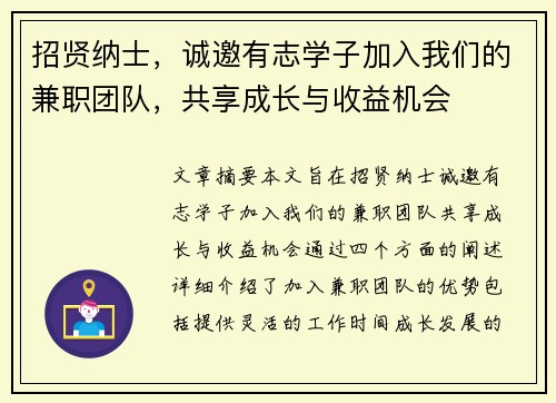 /uploads/images/20250726/zhao-xian-na-shi-cheng-yao-you-zhi-xue-zi-jia-ru-wo-men-de-jian-zhi-tuan-dui-gong-xiang-cheng-zhang-yu-shou-yi-ji-hui.webp