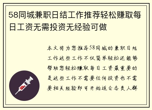 58同城兼职日结工作推荐轻松赚取每日工资无需投资无经验可做