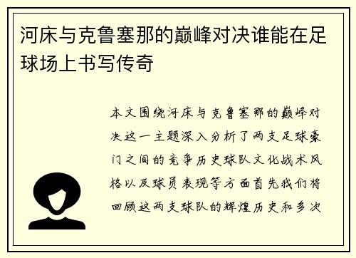/uploads/images/20250727/he-chuang-yu-ke-lu-sai-na-de-dian-feng-dui-jue-shui-neng-zai-zu-qiu-chang-shang-shu-xie-chuan-qi.webp