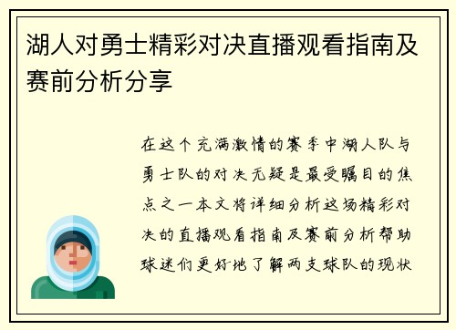 /uploads/images/20250727/hu-ren-dui-yong-shi-jing-cai-dui-jue-zhi-bo-guan-kan-zhi-nan-ji-sai-qian-fen-xi-fen-xiang.webp
