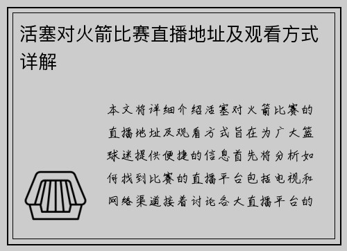 /uploads/images/20250727/huo-sai-dui-huo-jian-bi-sai-zhi-bo-di-zhi-ji-guan-kan-fang-shi-xiang-jie.webp