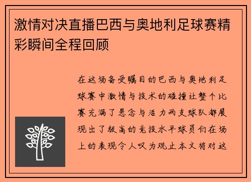 /uploads/images/20250727/ji-qing-dui-jue-zhi-bo-ba-xi-yu-ao-di-li-zu-qiu-sai-jing-cai-shun-jian-quan-cheng-hui-gu.webp
