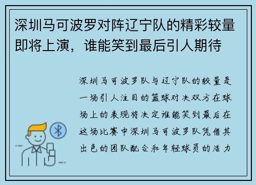 /uploads/images/20250727/shen-zhen-ma-ke-bo-luo-dui-zhen-liao-ning-dui-de-jing-cai-jiao-liang-ji-jiang-shang-yan-shui-neng-xiao-dao-zui-hou-yin-ren-qi-dai.webp