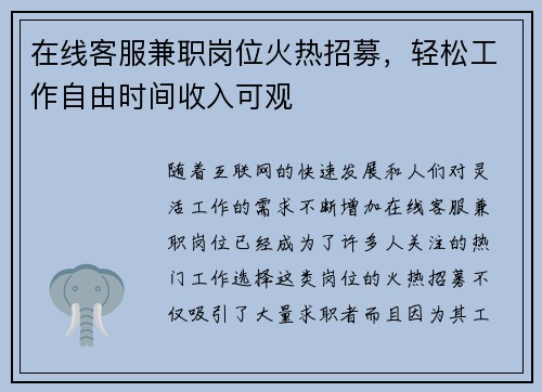/uploads/images/20250727/zai-xian-ke-fu-jian-zhi-gang-wei-huo-re-zhao-mu-qing-song-gong-zuo-zi-you-shi-jian-shou-ru-ke-guan.webp