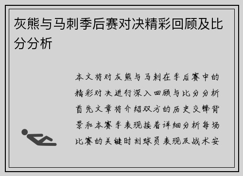 /uploads/images/20250728/hui-xiong-yu-ma-ci-ji-hou-sai-dui-jue-jing-cai-hui-gu-ji-bi-fen-fen-xi.webp