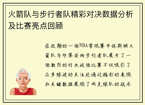 /uploads/images/20250728/huo-jian-dui-yu-bu-xing-zhe-dui-jing-cai-dui-jue-shu-ju-fen-xi-ji-bi-sai-liang-dian-hui-gu.webp