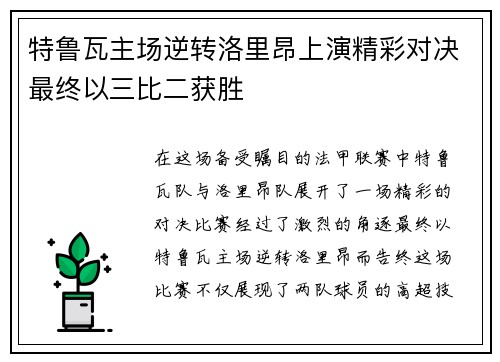 /uploads/images/20250728/te-lu-wa-zhu-chang-ni-zhuan-luo-li-ang-shang-yan-jing-cai-dui-jue-zui-zhong-yi-san-bi-er-huo-sheng.webp