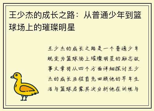 /uploads/images/20250728/wang-shao-jie-de-cheng-zhang-zhi-lu-cong-pu-tong-shao-nian-dao-lan-qiu-chang-shang-de-cui-can-ming-xing.webp