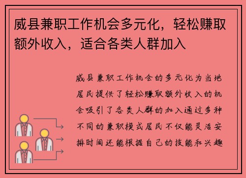 威县兼职工作机会多元化，轻松赚取额外收入，适合各类人群加入