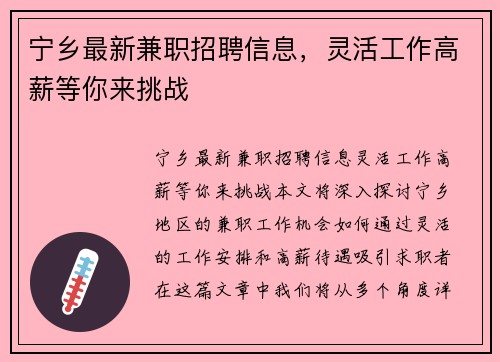 宁乡最新兼职招聘信息，灵活工作高薪等你来挑战