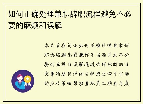 /uploads/images/20250729/ru-he-zheng-que-chu-li-jian-zhi-ci-zhi-liu-cheng-bi-mian-bu-bi-yao-de-ma-fan-he-wu-jie.webp