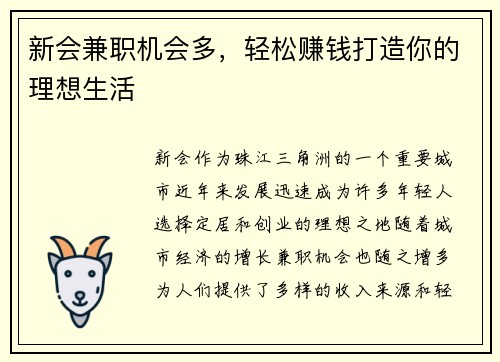 /uploads/images/20250729/xin-hui-jian-zhi-ji-hui-duo-qing-song-zhuan-qian-da-zao-ni-de-li-xiang-sheng-huo.webp