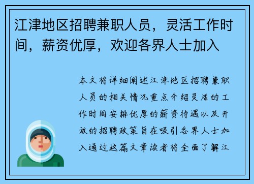 /uploads/images/20250730/jiang-jin-di-qu-zhao-pin-jian-zhi-ren-yuan-ling-huo-gong-zuo-shi-jian-xin-zi-you-hou-huan-ying-ge-jie-ren-shi-jia-ru.webp
