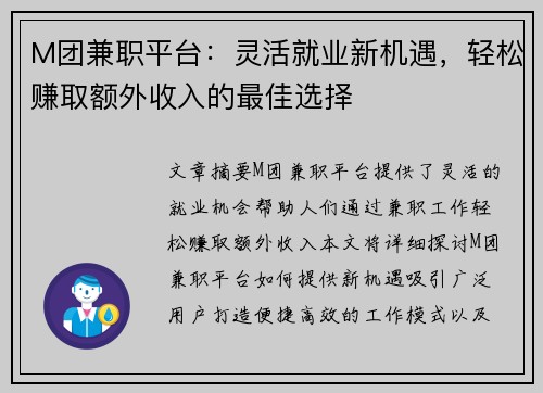 /uploads/images/20250730/m-tuan-jian-zhi-ping-tai-ling-huo-jiu-ye-xin-ji-yu-qing-song-zhuan-qu-e-wai-shou-ru-de-zui-jia-xuan-ze.webp