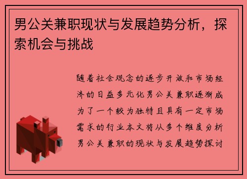 /uploads/images/20250730/nan-gong-guan-jian-zhi-xian-zhuang-yu-fa-zhan-qu-shi-fen-xi-tan-suo-ji-hui-yu-tiao-zhan.webp