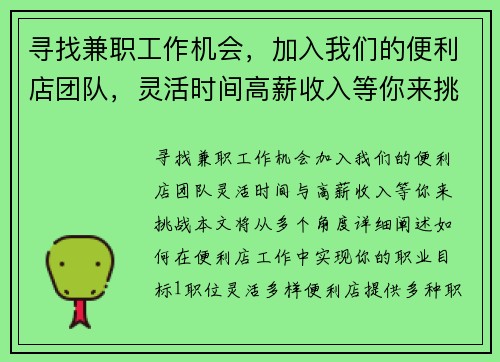 /uploads/images/20250730/xun-zhao-jian-zhi-gong-zuo-ji-hui-jia-ru-wo-men-de-bian-li-dian-tuan-dui-ling-huo-shi-jian-gao-xin-shou-ru-deng-ni-lai-tiao-zhan.webp