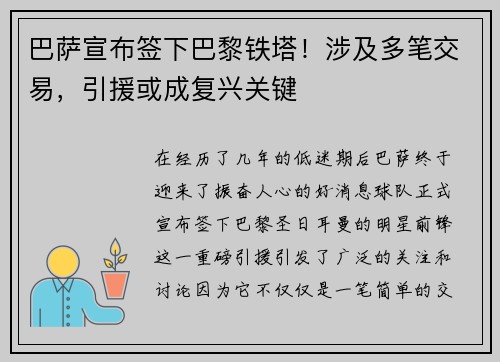 /uploads/images/20250731/ba-sa-xuan-bu-qian-xia-ba-li-tie-ta-she-ji-duo-bi-jiao-yi-yin-yuan-huo-cheng-fu-xing-guan-jian.webp