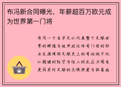 /uploads/images/20250731/bu-feng-xin-he-tong-pu-guang-nian-xin-chao-bai-wan-ou-yuan-cheng-wei-shi-jie-di-yi-men-jiang.webp