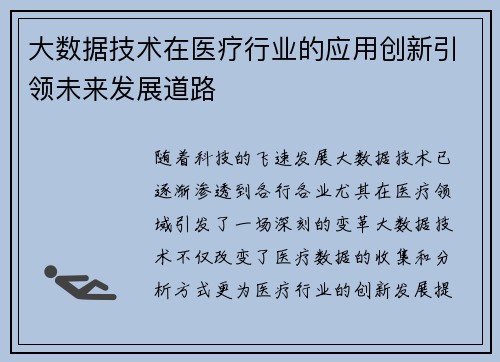 /uploads/images/20250731/da-shu-ju-ji-shu-zai-yi-liao-hang-ye-de-ying-yong-chuang-xin-yin-ling-wei-lai-fa-zhan-dao-lu.webp
