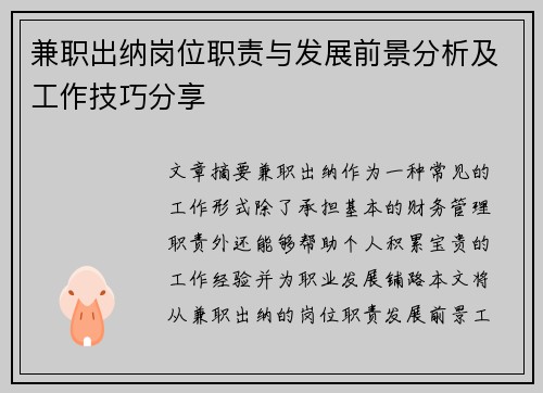 /uploads/images/20250801/jian-zhi-chu-na-gang-wei-zhi-ze-yu-fa-zhan-qian-jing-fen-xi-ji-gong-zuo-ji-qiao-fen-xiang.webp