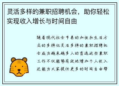 /uploads/images/20250801/ling-huo-duo-yang-de-jian-zhi-zhao-pin-ji-hui-zhu-ni-qing-song-shi-xian-shou-ru-zeng-zhang-yu-shi-jian-zi-you.webp