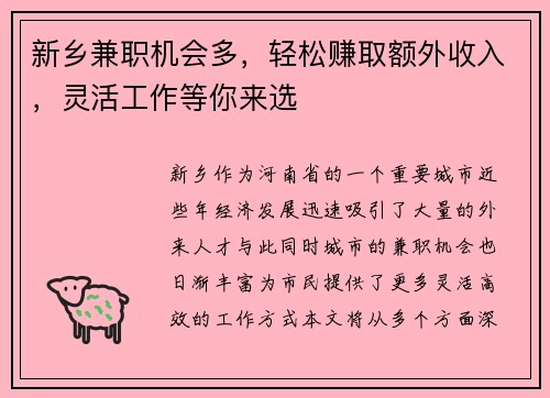 /uploads/images/20250801/xin-xiang-jian-zhi-ji-hui-duo-qing-song-zhuan-qu-e-wai-shou-ru-ling-huo-gong-zuo-deng-ni-lai-xuan.webp
