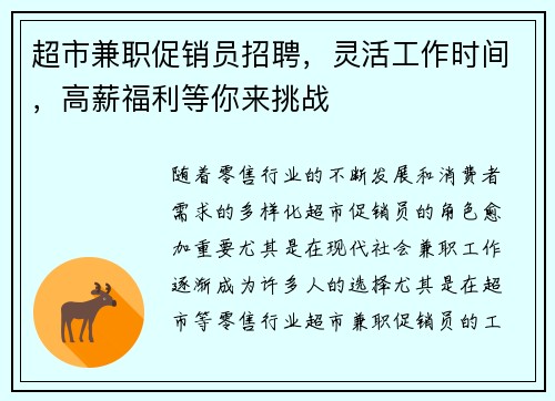 /uploads/images/20250802/chao-shi-jian-zhi-cu-xiao-yuan-zhao-pin-ling-huo-gong-zuo-shi-jian-gao-xin-fu-li-deng-ni-lai-tiao-zhan.webp