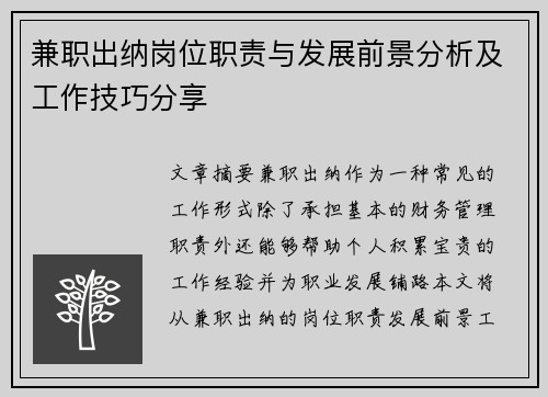 /uploads/images/20250802/jian-zhi-chu-na-gang-wei-zhi-ze-yu-fa-zhan-qian-jing-fen-xi-ji-gong-zuo-ji-qiao-fen-xiang.webp
