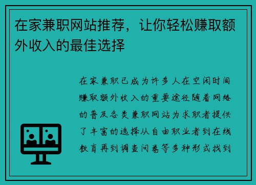 /uploads/images/20250802/zai-jia-jian-zhi-wang-zhan-tui-jian-rang-ni-qing-song-zhuan-qu-e-wai-shou-ru-de-zui-jia-xuan-ze.webp