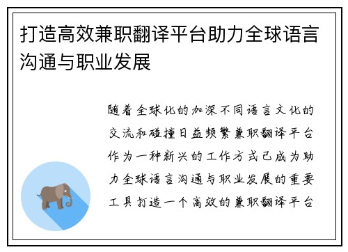 /uploads/images/20250803/da-zao-gao-xiao-jian-zhi-fan-yi-ping-tai-zhu-li-quan-qiu-yu-yan-gou-tong-yu-zhi-ye-fa-zhan.webp