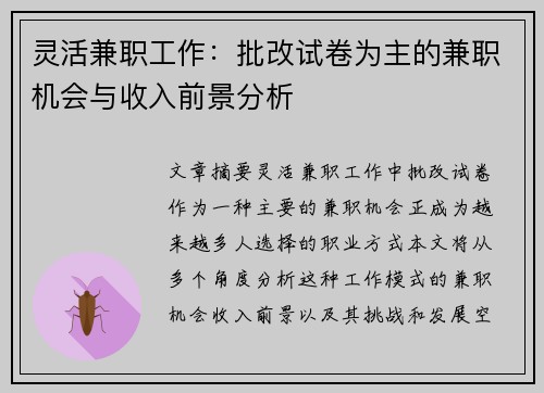 /uploads/images/20250803/ling-huo-jian-zhi-gong-zuo-pi-gai-shi-juan-wei-zhu-de-jian-zhi-ji-hui-yu-shou-ru-qian-jing-fen-xi.webp