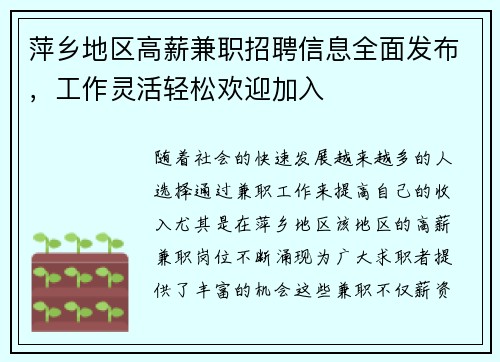 萍乡地区高薪兼职招聘信息全面发布，工作灵活轻松欢迎加入