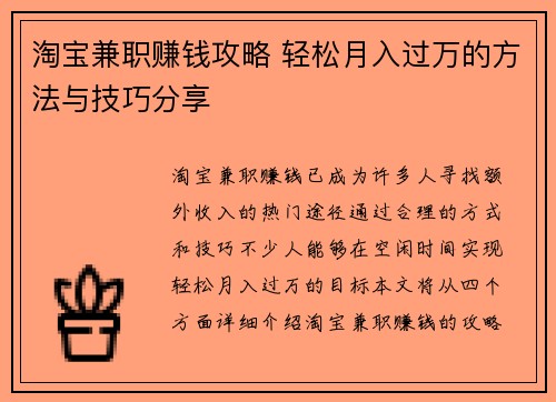 /uploads/images/20250803/tao-bao-jian-zhi-zhuan-qian-gong-lyue-qing-song-yue-ru-guo-wan-de-fang-fa-yu-ji-qiao-fen-xiang.webp