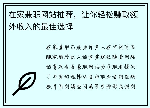/uploads/images/20250803/zai-jia-jian-zhi-wang-zhan-tui-jian-rang-ni-qing-song-zhuan-qu-e-wai-shou-ru-de-zui-jia-xuan-ze.webp