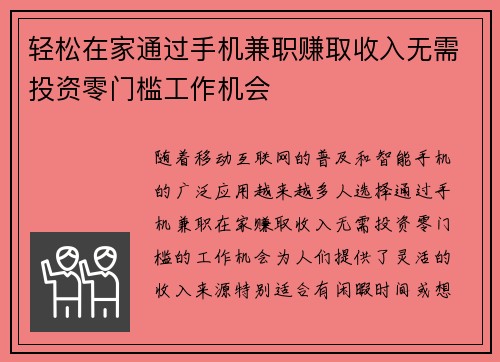 /uploads/images/20250804/qing-song-zai-jia-tong-guo-shou-ji-jian-zhi-zhuan-qu-shou-ru-wu-xu-tou-zi-ling-men-kan-gong-zuo-ji-hui.webp