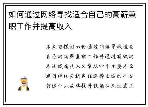 如何通过网络寻找适合自己的高薪兼职工作并提高收入