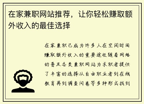 /uploads/images/20250804/zai-jia-jian-zhi-wang-zhan-tui-jian-rang-ni-qing-song-zhuan-qu-e-wai-shou-ru-de-zui-jia-xuan-ze.webp
