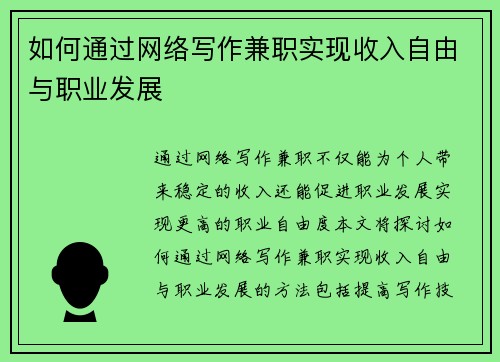 /uploads/images/20250805/ru-he-tong-guo-wang-luo-xie-zuo-jian-zhi-shi-xian-shou-ru-zi-you-yu-zhi-ye-fa-zhan.webp
