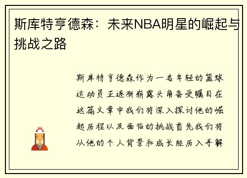 /uploads/images/20250805/si-ku-te-heng-de-sen-wei-lai-nba-ming-xing-de-jue-qi-yu-tiao-zhan-zhi-lu.webp