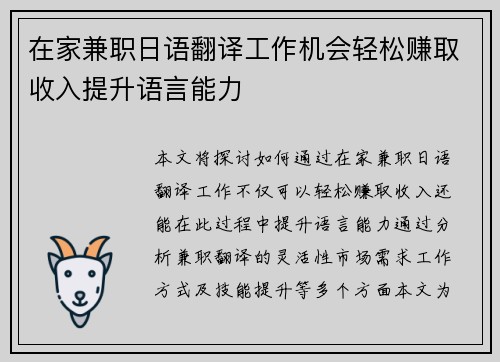 在家兼职日语翻译工作机会轻松赚取收入提升语言能力