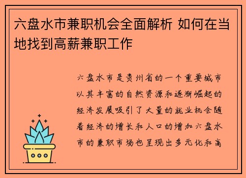 /uploads/images/20250806/liu-pan-shui-shi-jian-zhi-ji-hui-quan-mian-jie-xi-ru-he-zai-dang-di-zhao-dao-gao-xin-jian-zhi-gong-zuo.webp