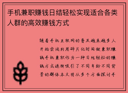 /uploads/images/20250806/shou-ji-jian-zhi-zhuan-qian-ri-jie-qing-song-shi-xian-shi-he-ge-lei-ren-qun-de-gao-xiao-zhuan-qian-fang-shi.webp